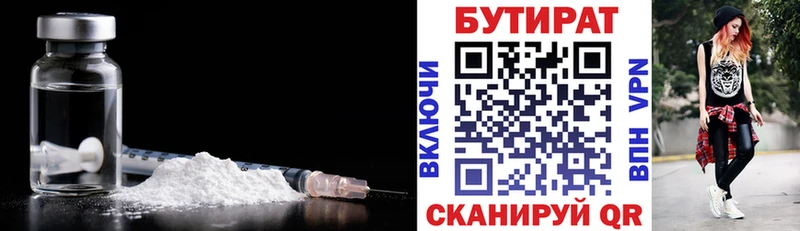 Бутират Butirat Талица